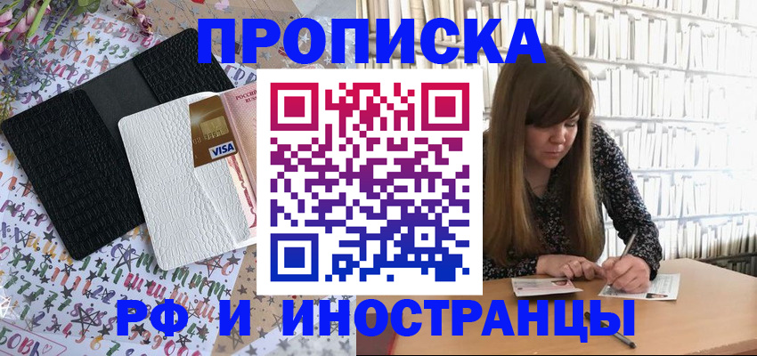 временная регистрация поиск в Шадринске